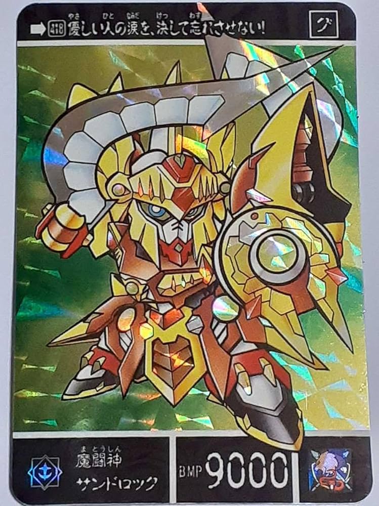 Amazon.co.jp: 1996年 カードダス 新SD 外伝 超絶 巨大変身 SP